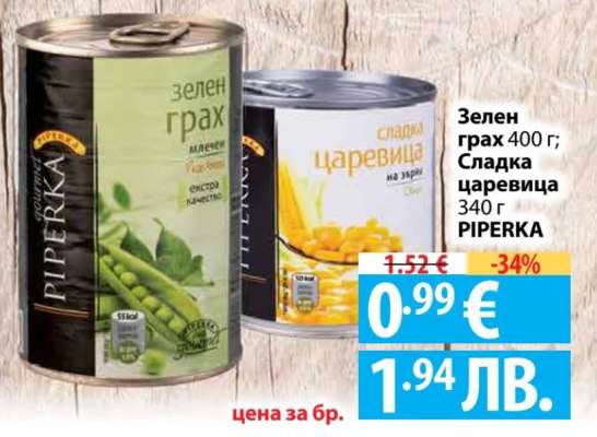 Зелен грах 400 г; Сладка царевица 340 г PIPERKA