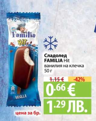 Сладолед FAMILIA Hit