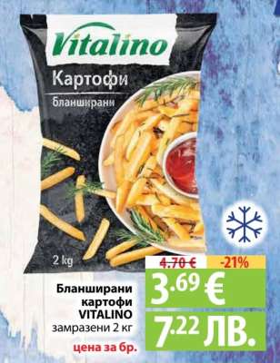Бланширани картофи VITALINO