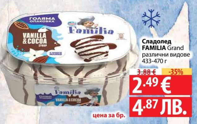 Сладолед FAMILIA GRAND