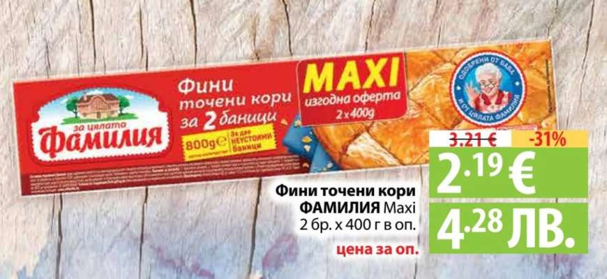 Фини точени кори ФАМИЛИЯ Maxi
