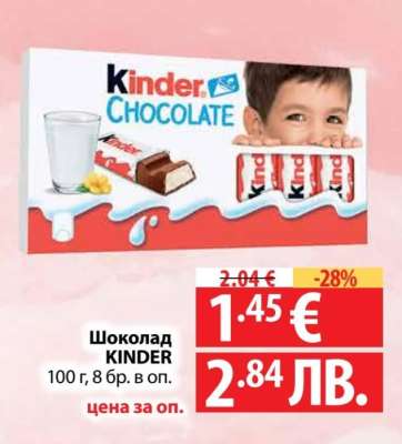 Шоколад KINDER