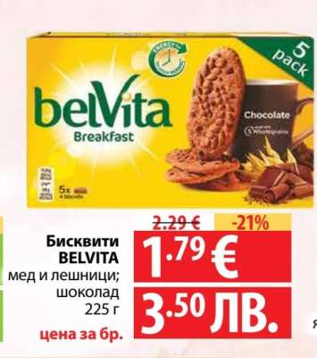 Бисквити Belvita