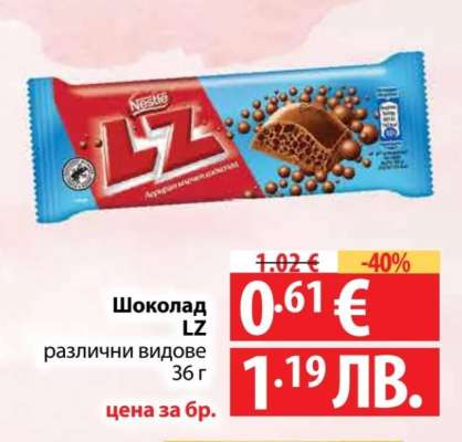 Шоколад LZ