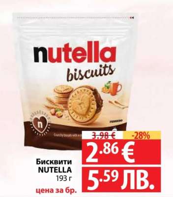 Бисквити NUTELLA