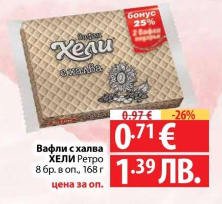 Вафли с халва ХЕЛИ Ретро