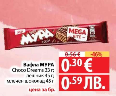 Вафла Мура