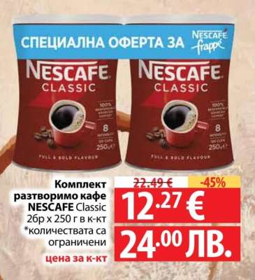 Комплект разтворимо кафе NESCAFE Classic