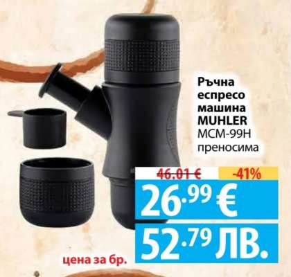 Ръчна еспресо машина MUHLER MCM-99H преносима