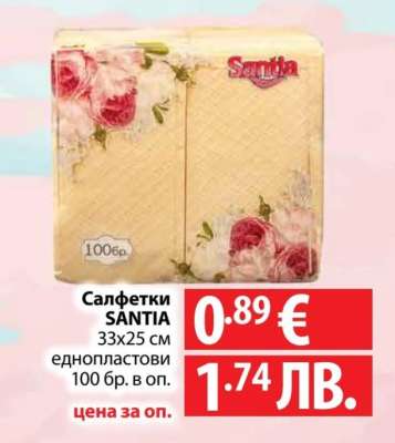 Салфетки Santia