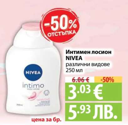 Интимен лосион NIVEA
