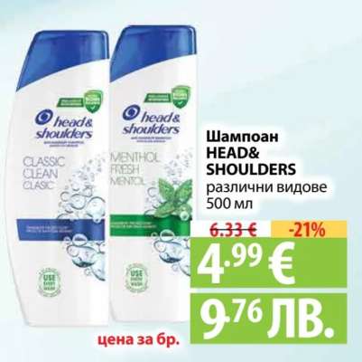 Шампоан HEAD&SHOULDERS