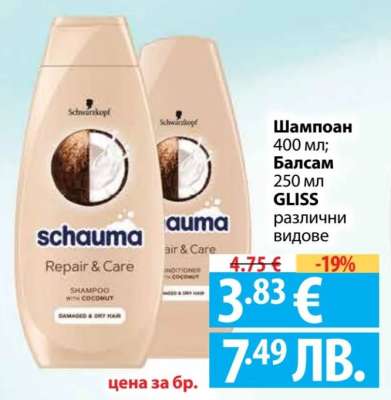 Schauma Repair & Care