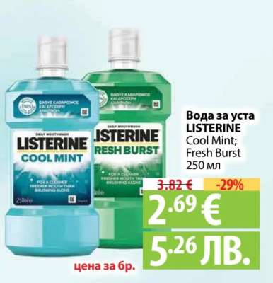 Вода за уста LISTERINE