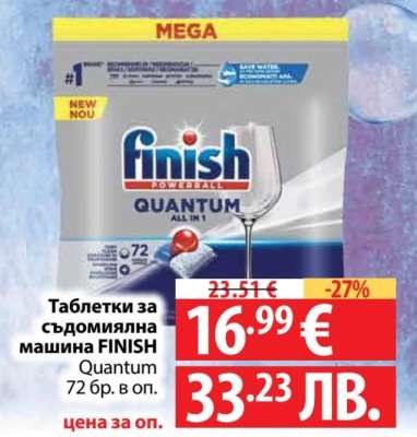 Таблетки за съдомиялна машина FINISH Quantum