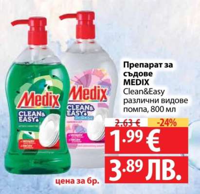 Препарат за съдове Medix