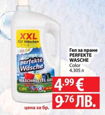 Гел за пране PERFEKTE WASCHE