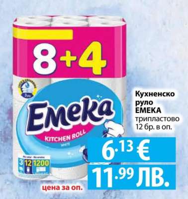 Кухненско руло EMEKA