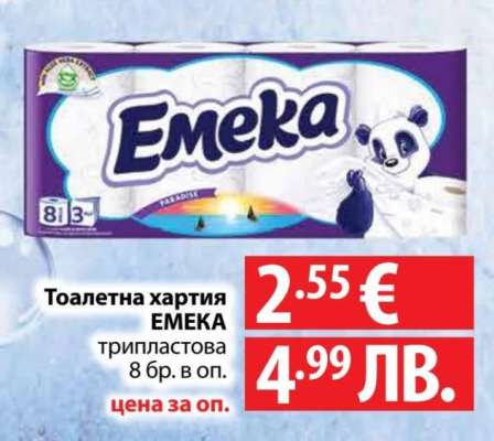 Тоалетна хартия EMEKA