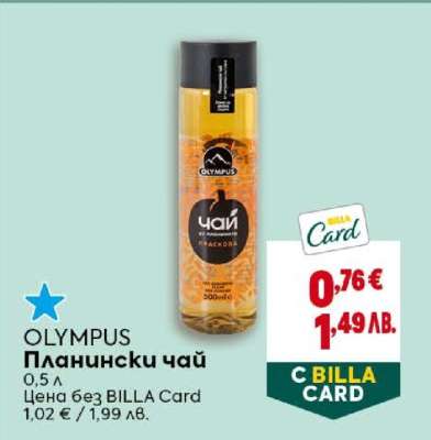 OLYMPUS Планински чай