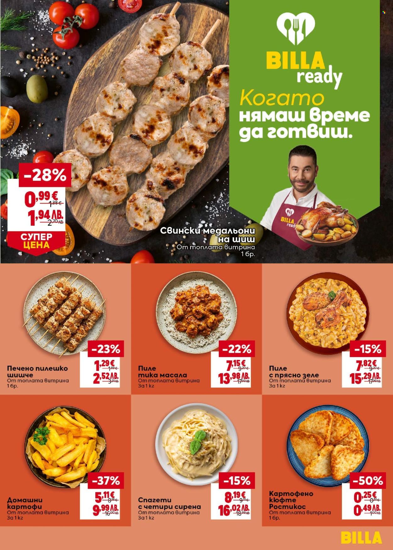 Брошура на BILLA - 02.07.2026 - 08.07.2026. Страница 17