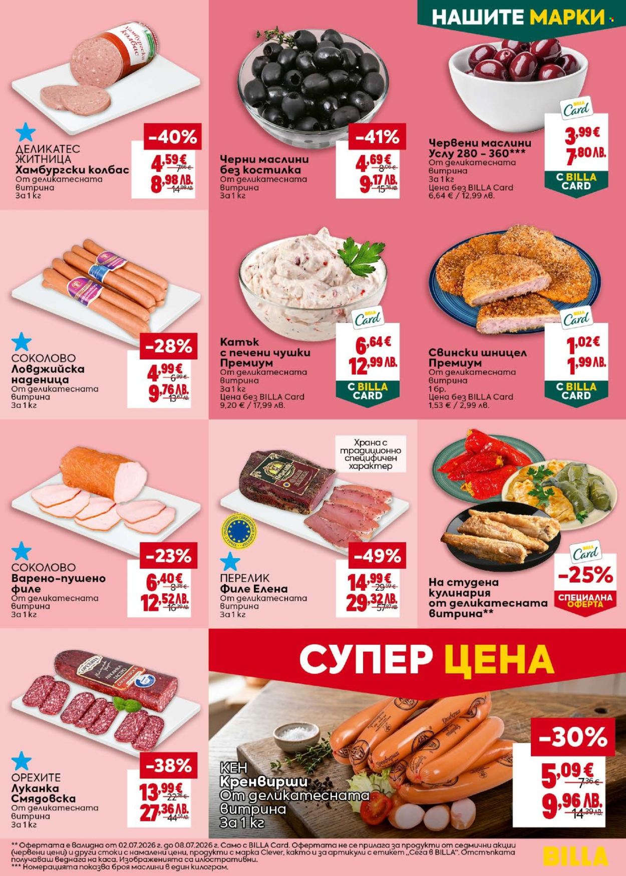 Брошура на BILLA - 02.07.2026 - 08.07.2026. Страница 19