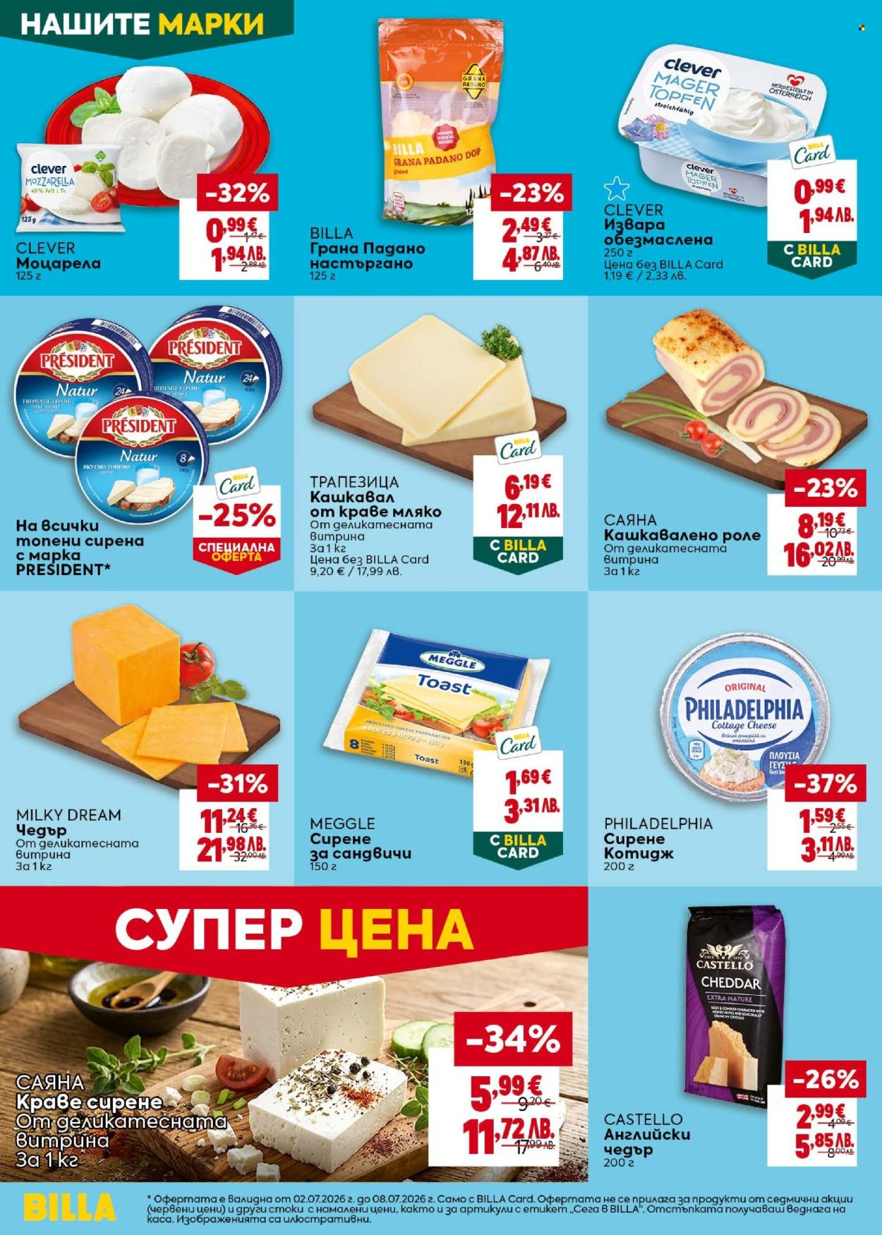 Брошура на BILLA - 02.07.2026 - 08.07.2026. Страница 20