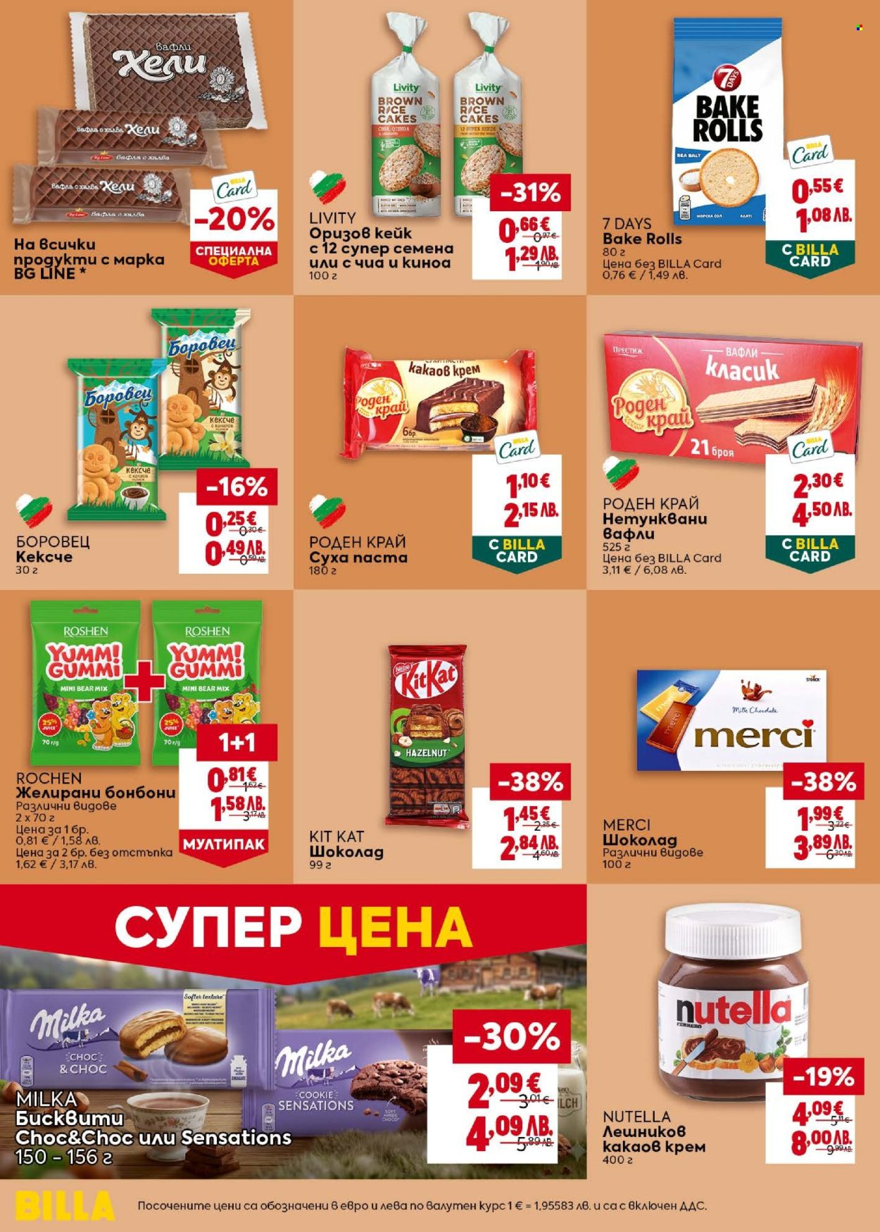Брошура на BILLA - 02.07.2026 - 08.07.2026. Страница 28