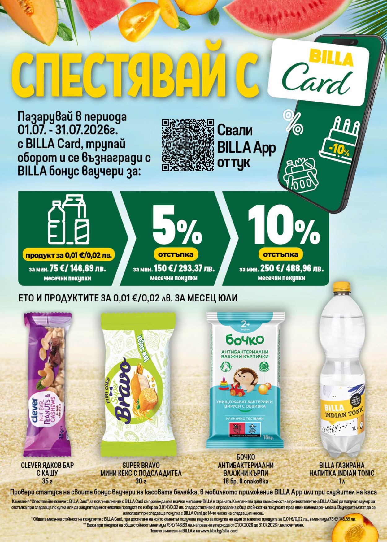Брошура на BILLA - 02.07.2026 - 08.07.2026. Страница 35