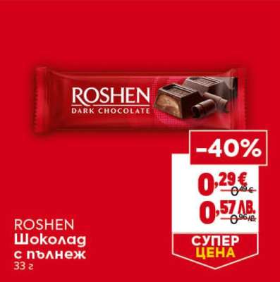 ROSHEN Шоколад с пълнеж