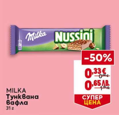 MILKA Тунквана вафла
