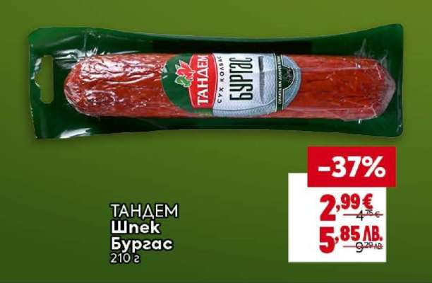ТАНДЕМ Шпек Бургас