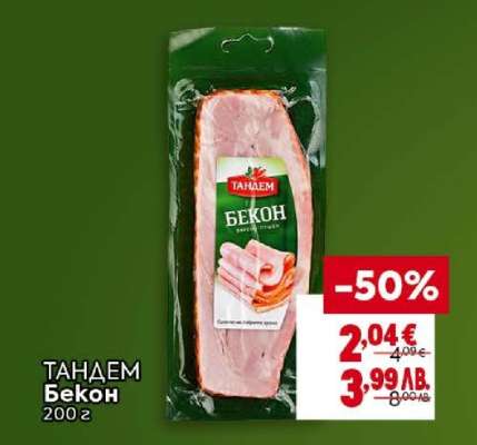 ТАНДЕМ Бекон