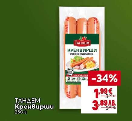 ТАНДЕМ Кренвирши