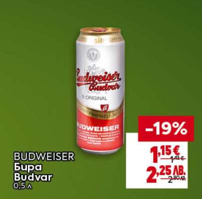 BUDWEISER Бира Budvar