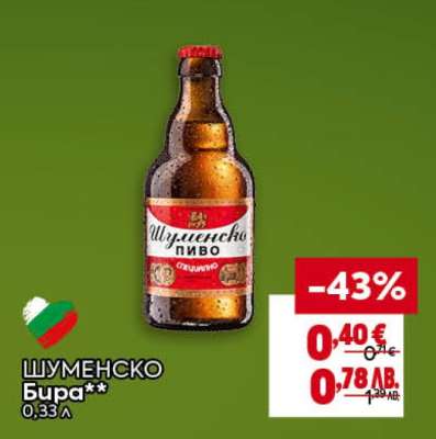 Шуменско Бира