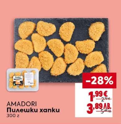 AMADORI Пилешки хапки