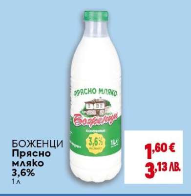 БОЖЕНЦИ Прясно мляко 3,6%