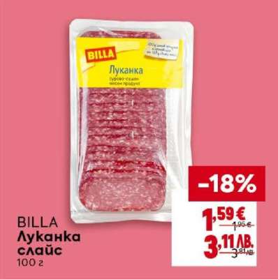 BILLA Луканка слайс