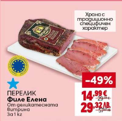 ПЕРЕЛИК Филе Елена