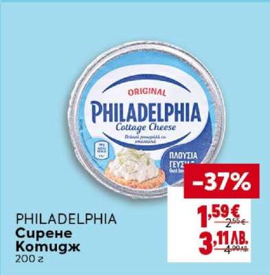 PHILADELPHIA Сирене Котидж