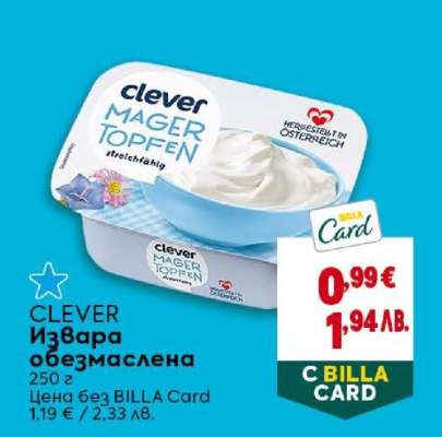 CLEVER Извара обезмаслена