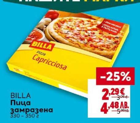 BILLA Пица замразена