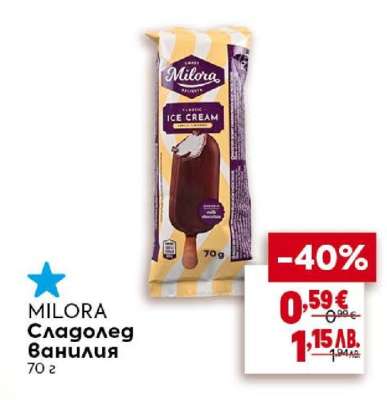 MILORA Сладолед ванилия
