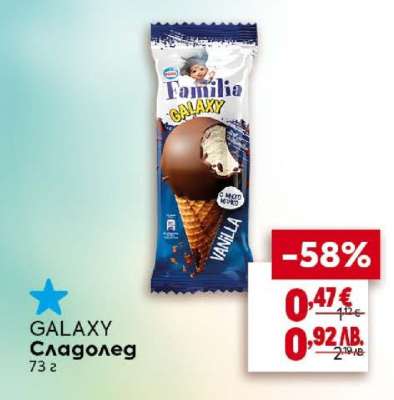 GALAXY Сладолед