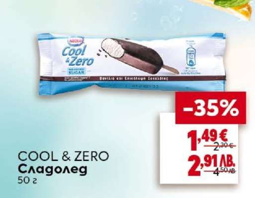 COOL&ZERO Сладолед