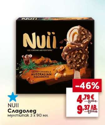 NUII Сладолед