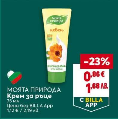 МОЯТА ПРИРОДА Крем за ръце