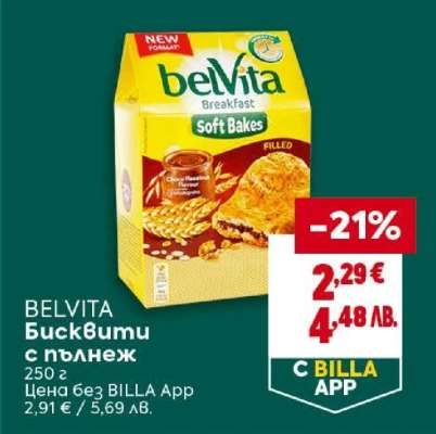 BELVITA Бисквити с пълнеж