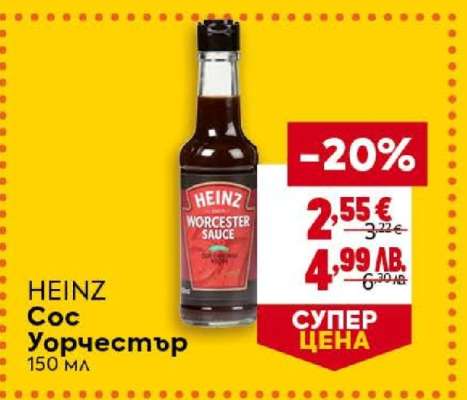 HEINZ Сос Уорчестър